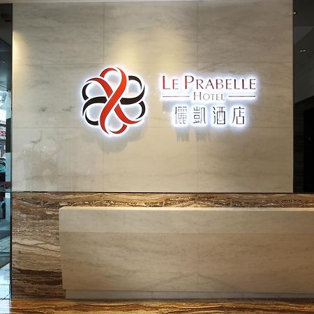 Le Prabelle Hotel Хонконг Екстериор снимка